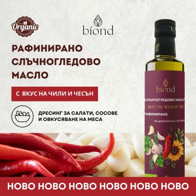 Био олио с вкус на чили и чесън 250мл - рафинирано